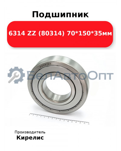 Подшипник 6314 ZZ (80314) 70<em>150</em>35мм