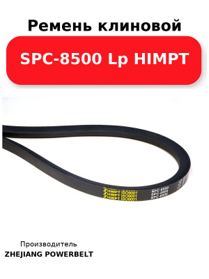 Ремень клиновой SPC-8500 Lp HIMPT