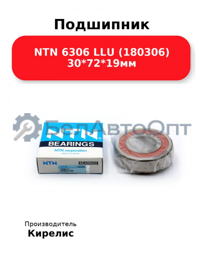 Подшипник NTN 6306 LLU (180306) 30<em>72</em>19мм