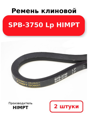 Ремень клиновой SPB-3750 Lp HIMPT. Комплект 2(шт