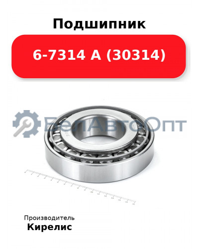 Подшипник 6-7314 А (30314)