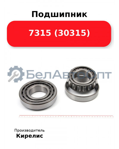 Подшипник 7315 (30315)