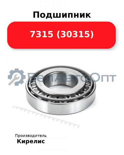 Подшипник 7315 (30315)