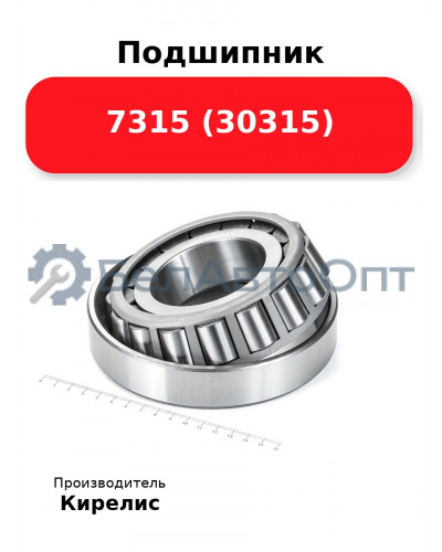 Подшипник 7315 (30315)