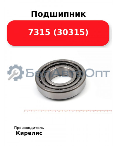 Подшипник 7315 (30315)