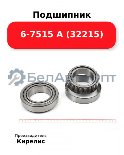 Подшипник 6-7515 А (32215)