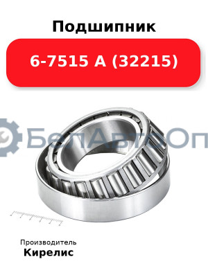 Подшипник 6-7515 А (32215)