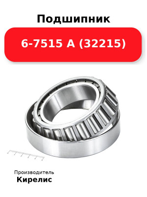 Подшипник 6-7515 А (32215