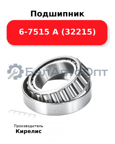 Подшипник 6-7515 А (32215)