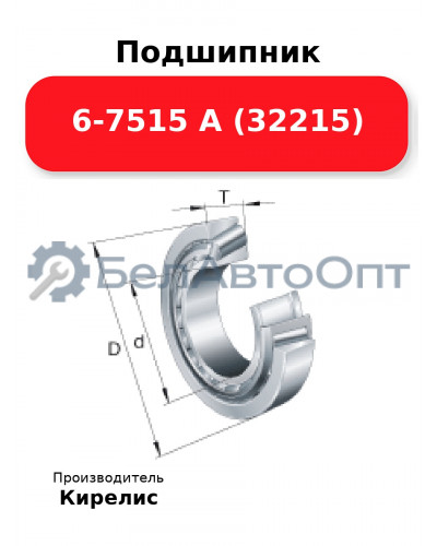 Подшипник 6-7515 А (32215)