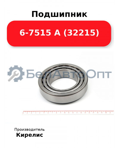 Подшипник 6-7515 А (32215)