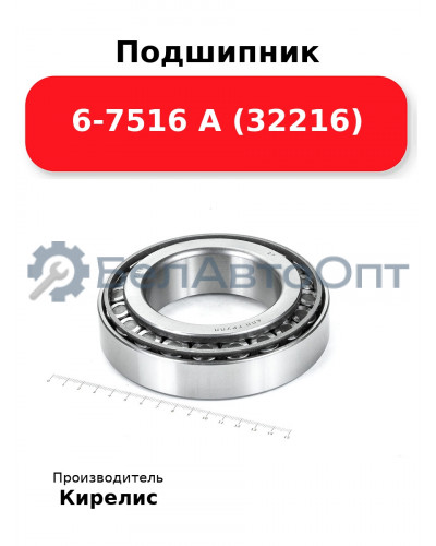 Подшипник 6-7516 А (32216)