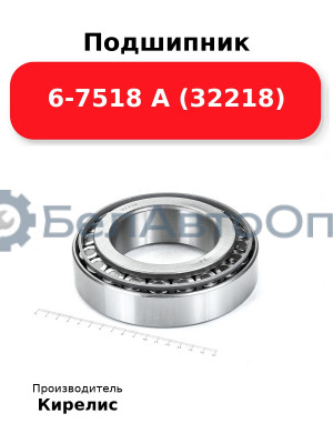 Подшипник 6-7518 А (32218)