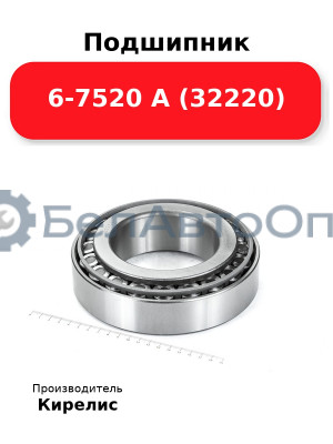 Подшипник 6-7520 А (32220)