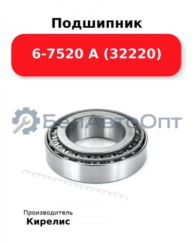 Подшипник 6-7520 А (32220)