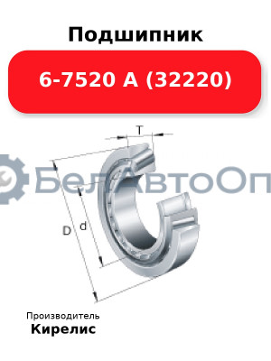 Подшипник 6-7520 А (32220)