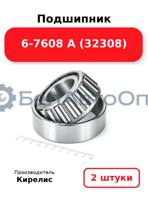 Подшипник 6-7608 А (32308) Комплект 2(шт)