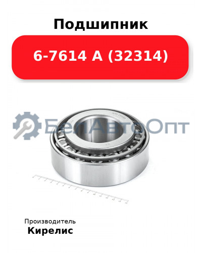 Подшипник 6-7614 А (32314)