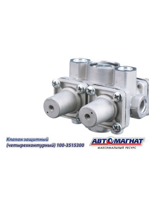 Клапан защитный "Автомагнат" (AM-30-034) 100-3515300