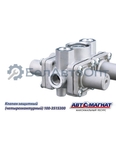 Клапан защитный "Автомагнат" (AM-30-034) 100-3515300