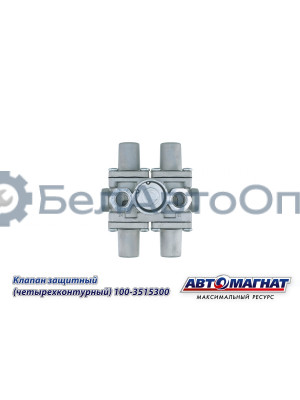 Клапан защитный "Автомагнат" (AM-30-034) 100-3515300
