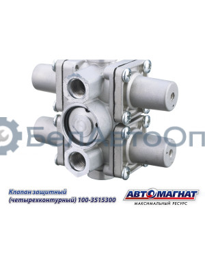 Клапан защитный "Автомагнат" (AM-30-034) 100-3515300
