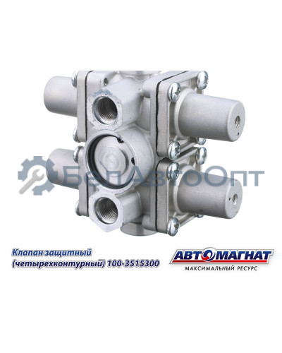 Клапан защитный "Автомагнат" (AM-30-034) 100-3515300