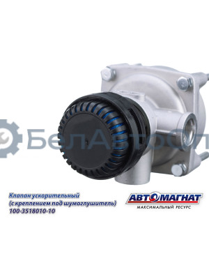 Клапан ЗИЛ, КАМАЗ, МАЗ "Автомагнат" (AM-30-029) 100-3518010-10