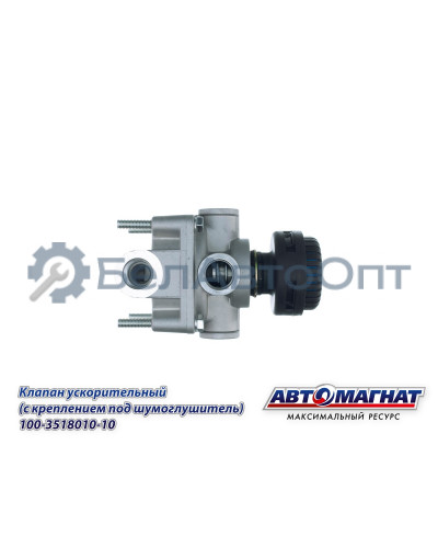 Клапан ЗИЛ, КАМАЗ, МАЗ "Автомагнат" (AM-30-029) 100-3518010-10