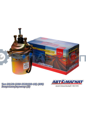 Камера тормозная "Автомагнат" (AM-31-006) 100-3519100-10