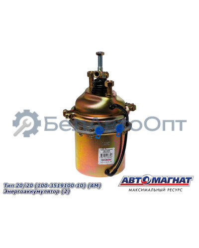 Камера тормозная "Автомагнат" (AM-31-006) 100-3519100-10