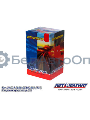 Камера тормозная ЗИЛ, КАМАЗ, МАЗ, КРАЗ "Автомагнат" (AM-31-009) Tип 24/24 (100-3519200