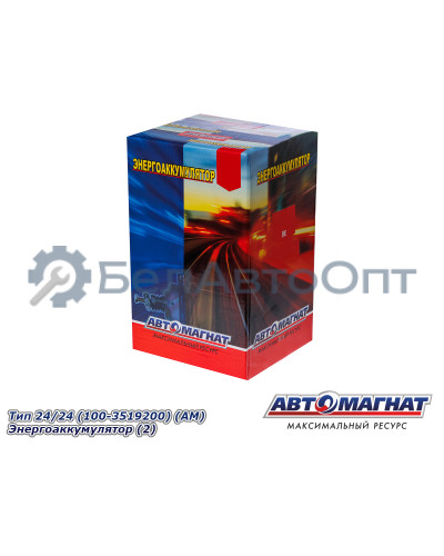 Камера тормозная ЗИЛ, КАМАЗ, МАЗ, КРАЗ "Автомагнат" (AM-31-009) Tип 24/24 (100-3519200