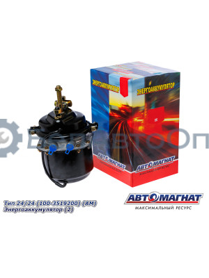 Камера тормозная ЗИЛ, КАМАЗ, МАЗ, КРАЗ "Автомагнат" (AM-31-009) Tип 24/24 (100-3519200