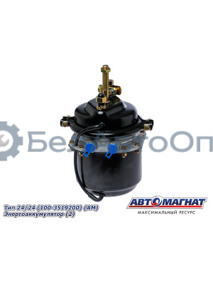 Камера тормозная ЗИЛ, КАМАЗ, МАЗ, КРАЗ "Автомагнат" (AM-31-009) Tип 24/24 (100-3519200