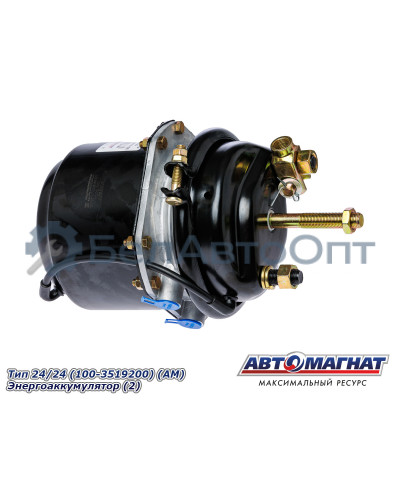 Камера тормозная ЗИЛ, КАМАЗ, МАЗ, КРАЗ "Автомагнат" (AM-31-009) Tип 24/24 (100-3519200