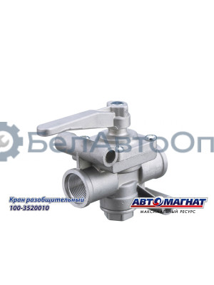 Кран разобщительный  КАМАЗ, МАЗ, КРАЗ, УРАЛ "Автомагнат" (AM-30-042) 100-3520010