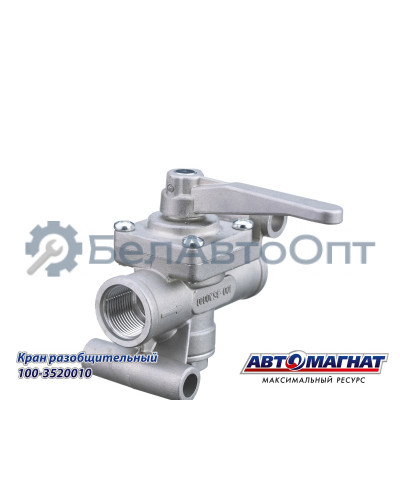 Кран разобщительный  КАМАЗ, МАЗ, КРАЗ, УРАЛ "Автомагнат" (AM-30-042) 100-3520010