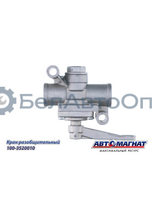 Кран разобщительный  КАМАЗ, МАЗ, КРАЗ, УРАЛ "Автомагнат" (AM-30-042) 100-3520010