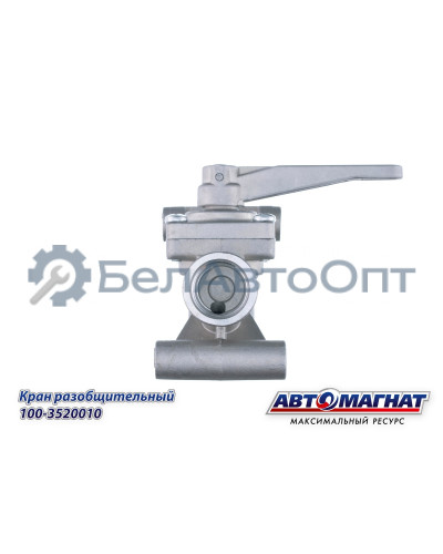 Кран разобщительный  КАМАЗ, МАЗ, КРАЗ, УРАЛ "Автомагнат" (AM-30-042) 100-3520010