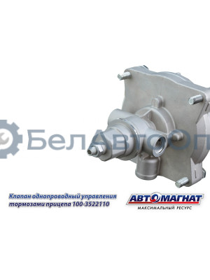Клапан ЗИЛ, КАМАЗ, МАЗ, КРАЗ "Автомагнат" (AM-30-030) 100-3522110