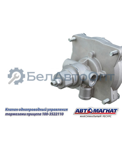 Клапан ЗИЛ, КАМАЗ, МАЗ, КРАЗ "Автомагнат" (AM-30-030) 100-3522110