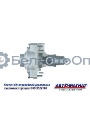 Клапан ЗИЛ, КАМАЗ, МАЗ, КРАЗ "Автомагнат" (AM-30-030) 100-3522110