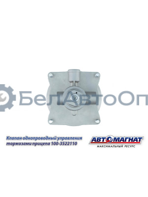 Клапан ЗИЛ, КАМАЗ, МАЗ, КРАЗ "Автомагнат" (AM-30-030) 100-3522110