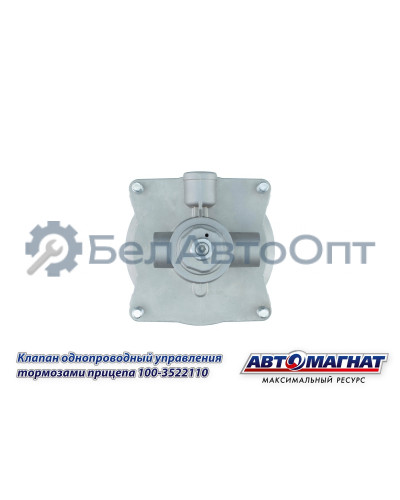 Клапан ЗИЛ, КАМАЗ, МАЗ, КРАЗ "Автомагнат" (AM-30-030) 100-3522110