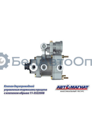 Клапан ЗИЛ, КАМАЗ МАЗ "Автомагнат" (AM-30-032) 11-3522008