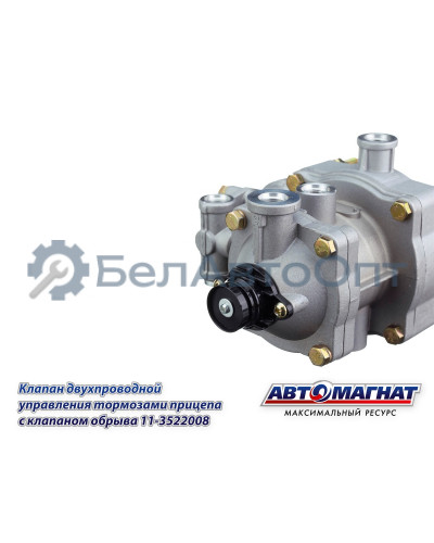 Клапан ЗИЛ, КАМАЗ МАЗ "Автомагнат" (AM-30-032) 11-3522008