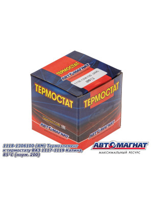 Термоэлемент к термостату ВАЗ 1117-1119 Калина "Автомагнат" (AM-29-003) 1118-1306100