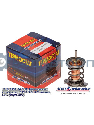 Термоэлемент к термостату ВАЗ 1117-1119 Калина "Автомагнат" (AM-29-003) 1118-1306100