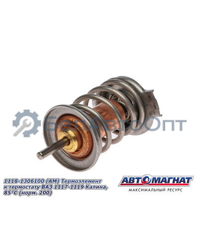 Термоэлемент к термостату ВАЗ 1117-1119 Калина "Автомагнат" (AM-29-003) 1118-1306100